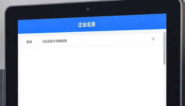 如何有效利用企业名录查询服务提升信息管理效率